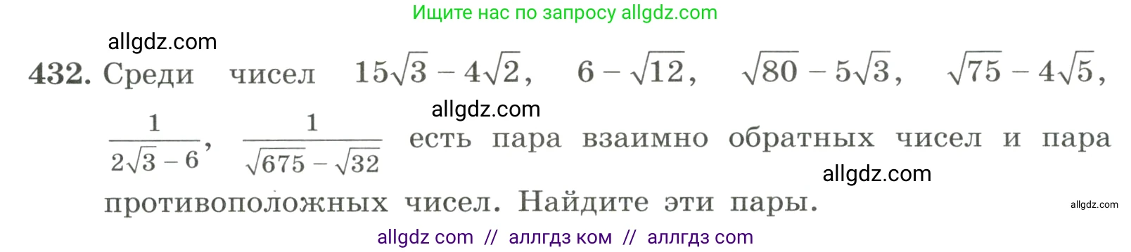 Алгебра, 8 класс Учебник, авторы: Макарычев Юрий Николаевич, Миндюк Нора Григорьевна, Нешков Константин Иванович, Суворова Светлана Борисовна, издательство Просвещение, Москва, 2023, белого цвета, страница 102, номер 432, Условие