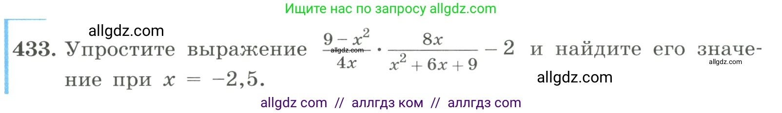 Алгебра, 8 класс Учебник, авторы: Макарычев Юрий Николаевич, Миндюк Нора Григорьевна, Нешков Константин Иванович, Суворова Светлана Борисовна, издательство Просвещение, Москва, 2023, белого цвета, страница 102, номер 433, Условие