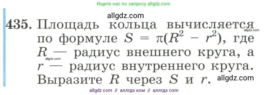 Алгебра, 8 класс Учебник, авторы: Макарычев Юрий Николаевич, Миндюк Нора Григорьевна, Нешков Константин Иванович, Суворова Светлана Борисовна, издательство Просвещение, Москва, 2023, белого цвета, страница 103, номер 435, Условие