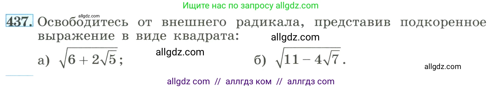 Алгебра, 8 класс Учебник, авторы: Макарычев Юрий Николаевич, Миндюк Нора Григорьевна, Нешков Константин Иванович, Суворова Светлана Борисовна, издательство Просвещение, Москва, 2023, белого цвета, страница 105, номер 437, Условие