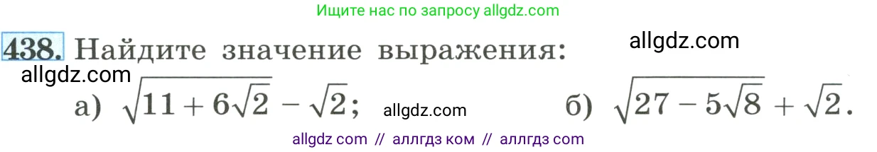 Алгебра, 8 класс Учебник, авторы: Макарычев Юрий Николаевич, Миндюк Нора Григорьевна, Нешков Константин Иванович, Суворова Светлана Борисовна, издательство Просвещение, Москва, 2023, белого цвета, страница 105, номер 438, Условие