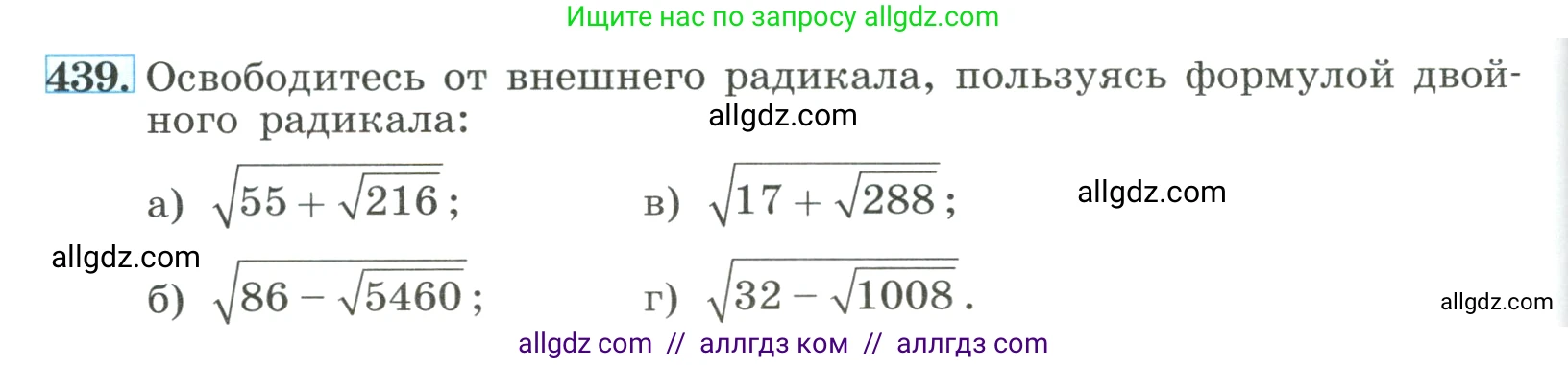 Алгебра, 8 класс Учебник, авторы: Макарычев Юрий Николаевич, Миндюк Нора Григорьевна, Нешков Константин Иванович, Суворова Светлана Борисовна, издательство Просвещение, Москва, 2023, белого цвета, страница 106, номер 439, Условие