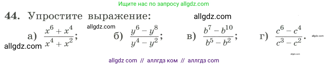 Алгебра, 8 класс Учебник, авторы: Макарычев Юрий Николаевич, Миндюк Нора Григорьевна, Нешков Константин Иванович, Суворова Светлана Борисовна, издательство Просвещение, Москва, 2023, белого цвета, страница 17, номер 44, Условие