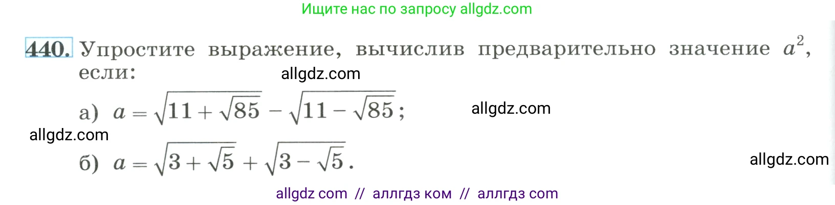 Алгебра, 8 класс Учебник, авторы: Макарычев Юрий Николаевич, Миндюк Нора Григорьевна, Нешков Константин Иванович, Суворова Светлана Борисовна, издательство Просвещение, Москва, 2023, белого цвета, страница 106, номер 440, Условие