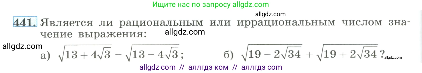 Алгебра, 8 класс Учебник, авторы: Макарычев Юрий Николаевич, Миндюк Нора Григорьевна, Нешков Константин Иванович, Суворова Светлана Борисовна, издательство Просвещение, Москва, 2023, белого цвета, страница 106, номер 441, Условие