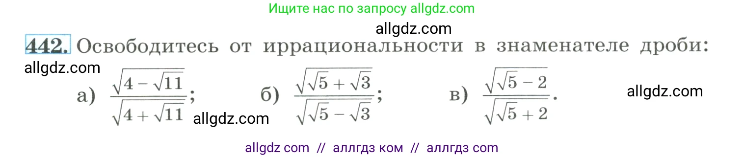 Алгебра, 8 класс Учебник, авторы: Макарычев Юрий Николаевич, Миндюк Нора Григорьевна, Нешков Константин Иванович, Суворова Светлана Борисовна, издательство Просвещение, Москва, 2023, белого цвета, страница 106, номер 442, Условие