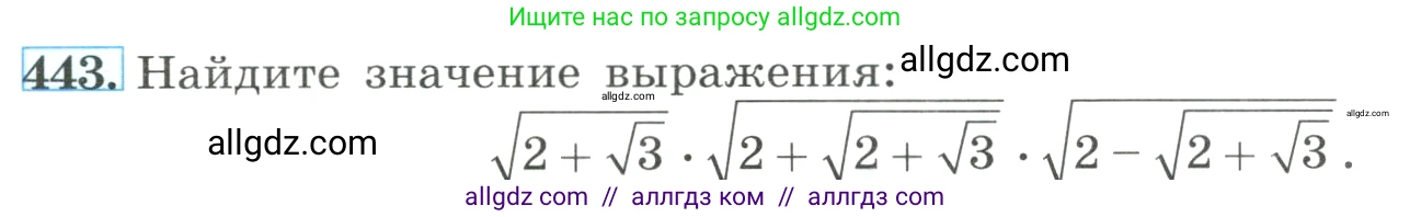 Алгебра, 8 класс Учебник, авторы: Макарычев Юрий Николаевич, Миндюк Нора Григорьевна, Нешков Константин Иванович, Суворова Светлана Борисовна, издательство Просвещение, Москва, 2023, белого цвета, страница 106, номер 443, Условие