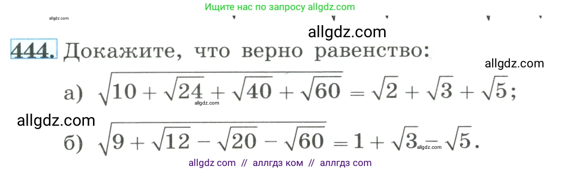 Алгебра, 8 класс Учебник, авторы: Макарычев Юрий Николаевич, Миндюк Нора Григорьевна, Нешков Константин Иванович, Суворова Светлана Борисовна, издательство Просвещение, Москва, 2023, белого цвета, страница 106, номер 444, Условие