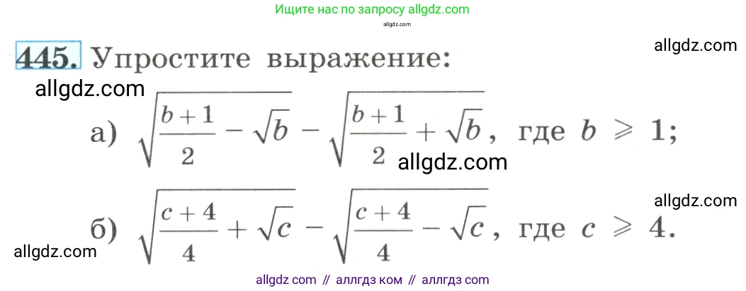 Алгебра, 8 класс Учебник, авторы: Макарычев Юрий Николаевич, Миндюк Нора Григорьевна, Нешков Константин Иванович, Суворова Светлана Борисовна, издательство Просвещение, Москва, 2023, белого цвета, страница 106, номер 445, Условие