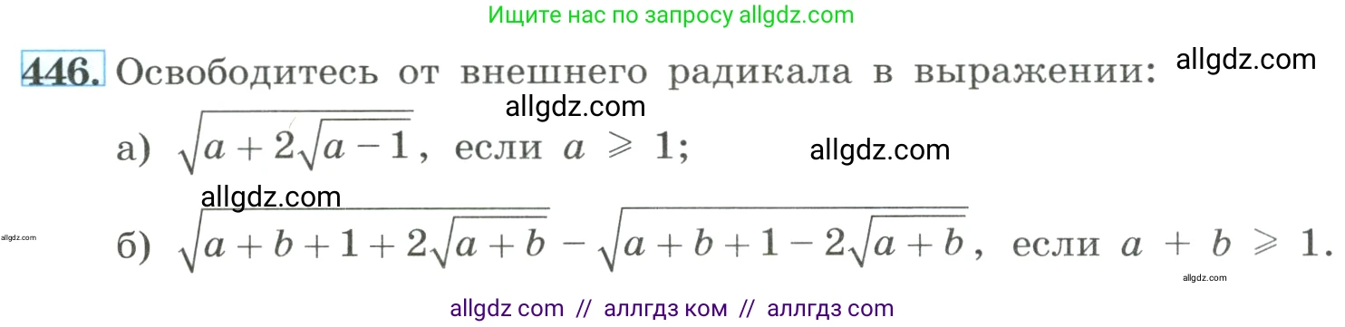 Алгебра, 8 класс Учебник, авторы: Макарычев Юрий Николаевич, Миндюк Нора Григорьевна, Нешков Константин Иванович, Суворова Светлана Борисовна, издательство Просвещение, Москва, 2023, белого цвета, страница 106, номер 446, Условие
