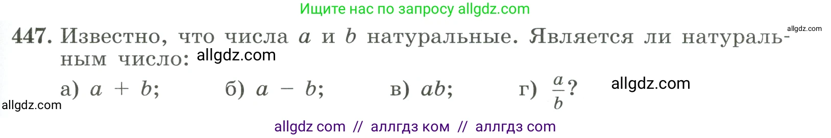 Алгебра, 8 класс Учебник, авторы: Макарычев Юрий Николаевич, Миндюк Нора Григорьевна, Нешков Константин Иванович, Суворова Светлана Борисовна, издательство Просвещение, Москва, 2023, белого цвета, страница 107, номер 447, Условие