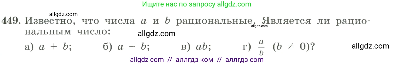 Алгебра, 8 класс Учебник, авторы: Макарычев Юрий Николаевич, Миндюк Нора Григорьевна, Нешков Константин Иванович, Суворова Светлана Борисовна, издательство Просвещение, Москва, 2023, белого цвета, страница 107, номер 449, Условие