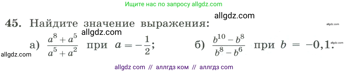 Алгебра, 8 класс Учебник, авторы: Макарычев Юрий Николаевич, Миндюк Нора Григорьевна, Нешков Константин Иванович, Суворова Светлана Борисовна, издательство Просвещение, Москва, 2023, белого цвета, страница 17, номер 45, Условие