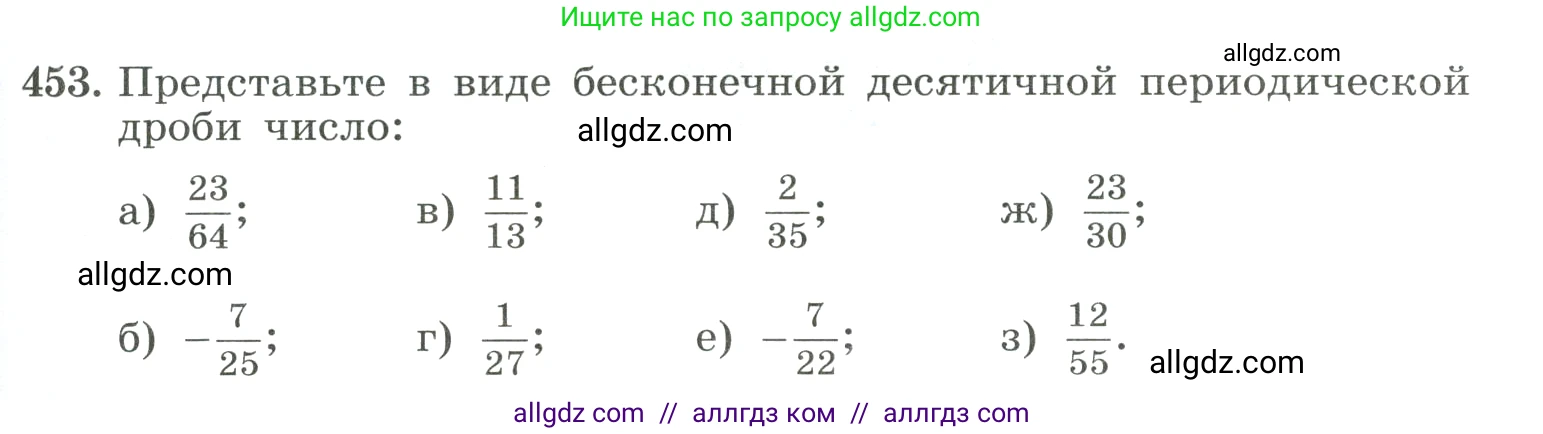 Алгебра, 8 класс Учебник, авторы: Макарычев Юрий Николаевич, Миндюк Нора Григорьевна, Нешков Константин Иванович, Суворова Светлана Борисовна, издательство Просвещение, Москва, 2023, белого цвета, страница 107, номер 453, Условие