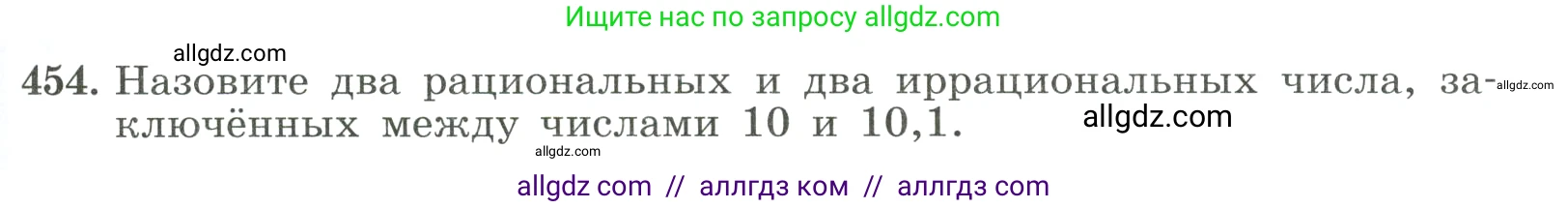 Алгебра, 8 класс Учебник, авторы: Макарычев Юрий Николаевич, Миндюк Нора Григорьевна, Нешков Константин Иванович, Суворова Светлана Борисовна, издательство Просвещение, Москва, 2023, белого цвета, страница 107, номер 454, Условие