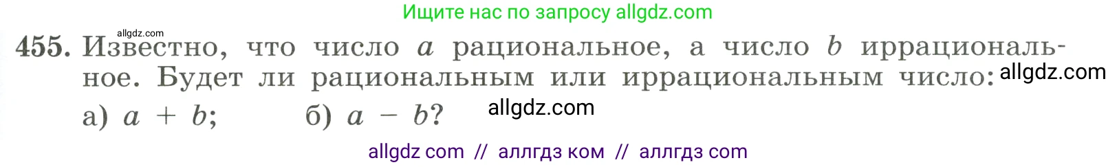 Алгебра, 8 класс Учебник, авторы: Макарычев Юрий Николаевич, Миндюк Нора Григорьевна, Нешков Константин Иванович, Суворова Светлана Борисовна, издательство Просвещение, Москва, 2023, белого цвета, страница 107, номер 455, Условие