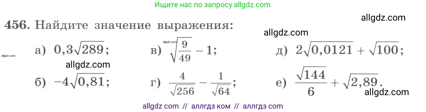 Алгебра, 8 класс Учебник, авторы: Макарычев Юрий Николаевич, Миндюк Нора Григорьевна, Нешков Константин Иванович, Суворова Светлана Борисовна, издательство Просвещение, Москва, 2023, белого цвета, страница 108, номер 456, Условие