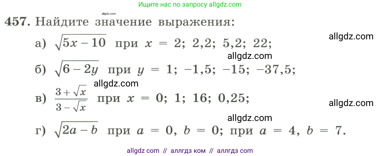 Алгебра, 8 класс Учебник, авторы: Макарычев Юрий Николаевич, Миндюк Нора Григорьевна, Нешков Константин Иванович, Суворова Светлана Борисовна, издательство Просвещение, Москва, 2023, белого цвета, страница 108, номер 457, Условие