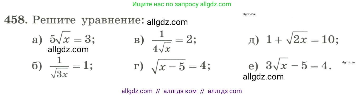 Алгебра, 8 класс Учебник, авторы: Макарычев Юрий Николаевич, Миндюк Нора Григорьевна, Нешков Константин Иванович, Суворова Светлана Борисовна, издательство Просвещение, Москва, 2023, белого цвета, страница 108, номер 458, Условие