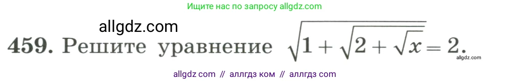 Алгебра, 8 класс Учебник, авторы: Макарычев Юрий Николаевич, Миндюк Нора Григорьевна, Нешков Константин Иванович, Суворова Светлана Борисовна, издательство Просвещение, Москва, 2023, белого цвета, страница 108, номер 459, Условие