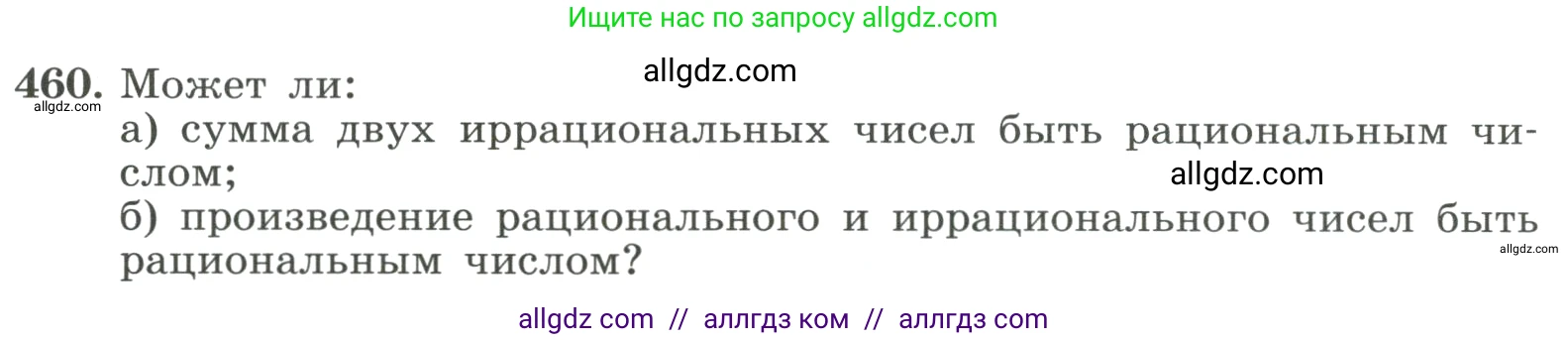 Алгебра, 8 класс Учебник, авторы: Макарычев Юрий Николаевич, Миндюк Нора Григорьевна, Нешков Константин Иванович, Суворова Светлана Борисовна, издательство Просвещение, Москва, 2023, белого цвета, страница 108, номер 460, Условие