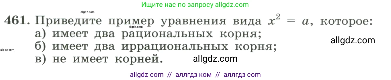 Алгебра, 8 класс Учебник, авторы: Макарычев Юрий Николаевич, Миндюк Нора Григорьевна, Нешков Константин Иванович, Суворова Светлана Борисовна, издательство Просвещение, Москва, 2023, белого цвета, страница 108, номер 461, Условие