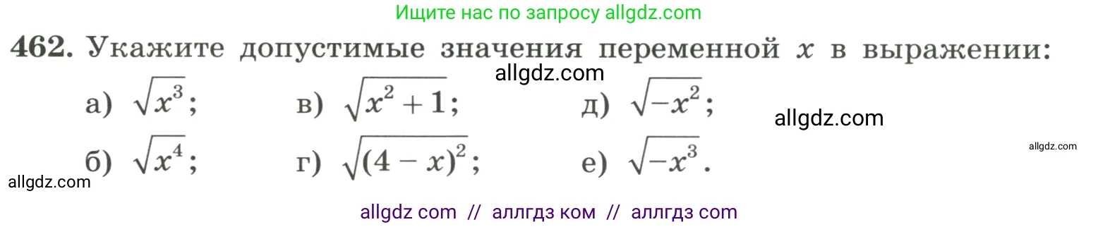 Алгебра, 8 класс Учебник, авторы: Макарычев Юрий Николаевич, Миндюк Нора Григорьевна, Нешков Константин Иванович, Суворова Светлана Борисовна, издательство Просвещение, Москва, 2023, белого цвета, страница 108, номер 462, Условие
