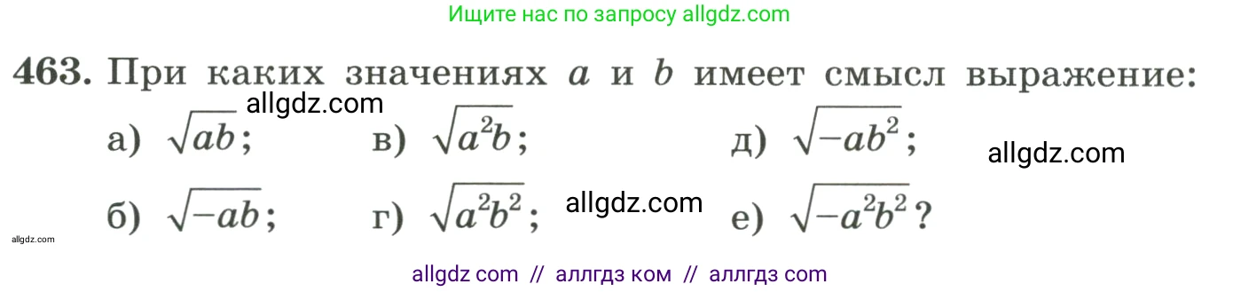 Алгебра, 8 класс Учебник, авторы: Макарычев Юрий Николаевич, Миндюк Нора Григорьевна, Нешков Константин Иванович, Суворова Светлана Борисовна, издательство Просвещение, Москва, 2023, белого цвета, страница 108, номер 463, Условие