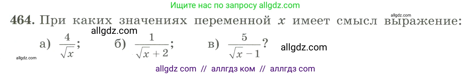 Алгебра, 8 класс Учебник, авторы: Макарычев Юрий Николаевич, Миндюк Нора Григорьевна, Нешков Константин Иванович, Суворова Светлана Борисовна, издательство Просвещение, Москва, 2023, белого цвета, страница 109, номер 464, Условие