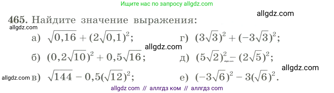 Алгебра, 8 класс Учебник, авторы: Макарычев Юрий Николаевич, Миндюк Нора Григорьевна, Нешков Константин Иванович, Суворова Светлана Борисовна, издательство Просвещение, Москва, 2023, белого цвета, страница 109, номер 465, Условие