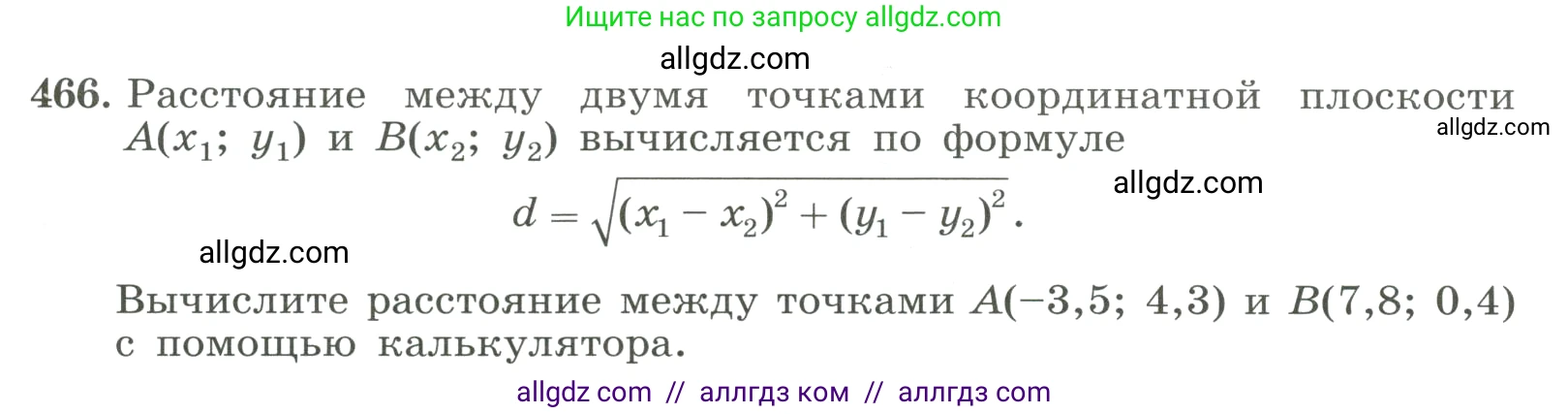 Алгебра, 8 класс Учебник, авторы: Макарычев Юрий Николаевич, Миндюк Нора Григорьевна, Нешков Константин Иванович, Суворова Светлана Борисовна, издательство Просвещение, Москва, 2023, белого цвета, страница 109, номер 466, Условие
