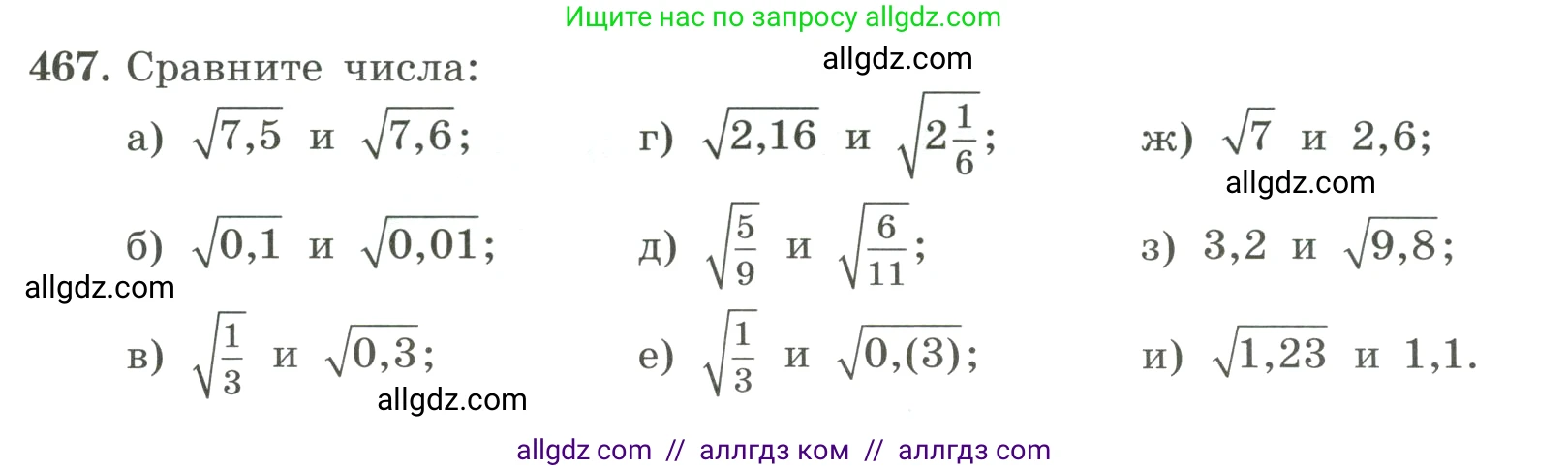 Алгебра, 8 класс Учебник, авторы: Макарычев Юрий Николаевич, Миндюк Нора Григорьевна, Нешков Константин Иванович, Суворова Светлана Борисовна, издательство Просвещение, Москва, 2023, белого цвета, страница 109, номер 467, Условие