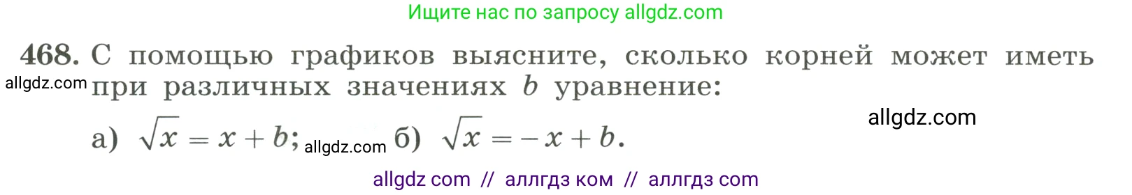Алгебра, 8 класс Учебник, авторы: Макарычев Юрий Николаевич, Миндюк Нора Григорьевна, Нешков Константин Иванович, Суворова Светлана Борисовна, издательство Просвещение, Москва, 2023, белого цвета, страница 109, номер 468, Условие