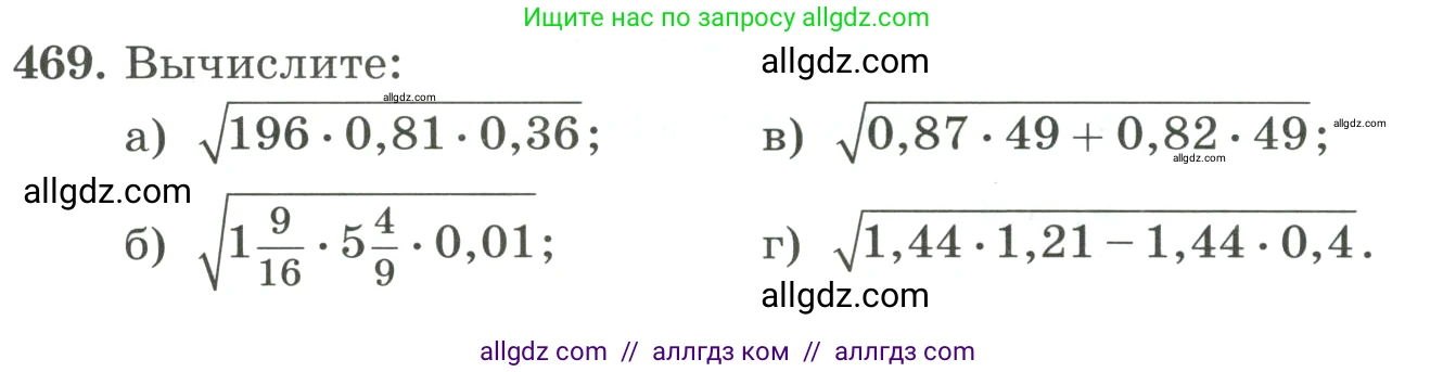 Алгебра, 8 класс Учебник, авторы: Макарычев Юрий Николаевич, Миндюк Нора Григорьевна, Нешков Константин Иванович, Суворова Светлана Борисовна, издательство Просвещение, Москва, 2023, белого цвета, страница 109, номер 469, Условие