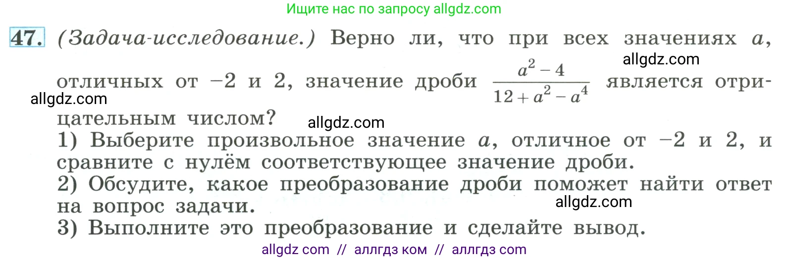 Алгебра, 8 класс Учебник, авторы: Макарычев Юрий Николаевич, Миндюк Нора Григорьевна, Нешков Константин Иванович, Суворова Светлана Борисовна, издательство Просвещение, Москва, 2023, белого цвета, страница 17, номер 47, Условие