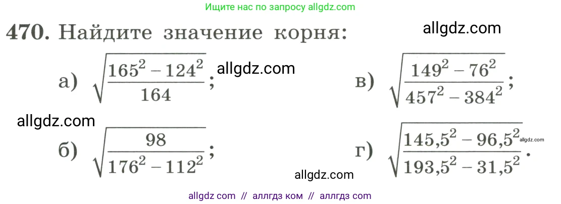 Алгебра, 8 класс Учебник, авторы: Макарычев Юрий Николаевич, Миндюк Нора Григорьевна, Нешков Константин Иванович, Суворова Светлана Борисовна, издательство Просвещение, Москва, 2023, белого цвета, страница 109, номер 470, Условие