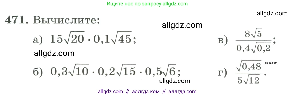Алгебра, 8 класс Учебник, авторы: Макарычев Юрий Николаевич, Миндюк Нора Григорьевна, Нешков Константин Иванович, Суворова Светлана Борисовна, издательство Просвещение, Москва, 2023, белого цвета, страница 110, номер 471, Условие