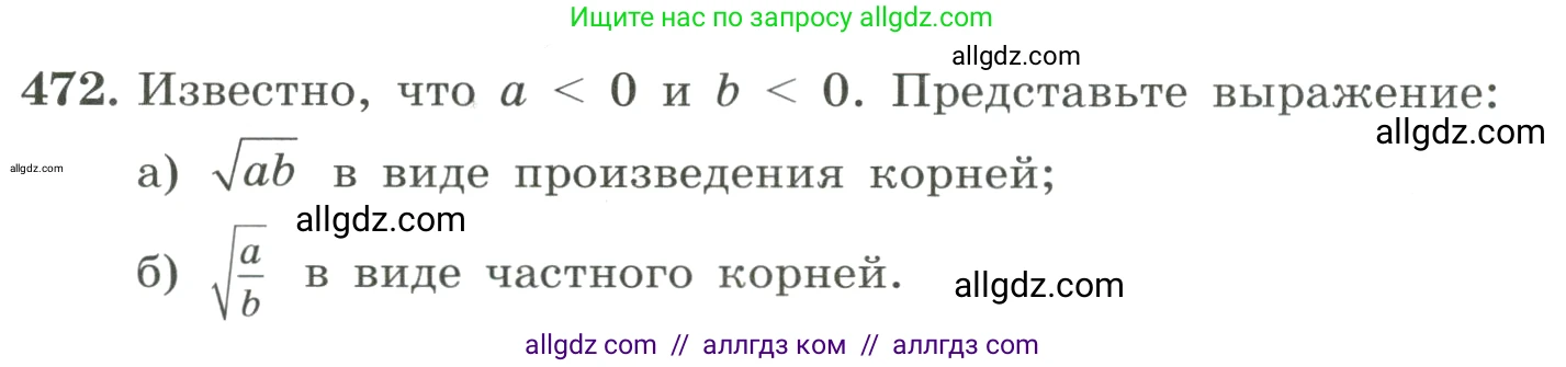 Алгебра, 8 класс Учебник, авторы: Макарычев Юрий Николаевич, Миндюк Нора Григорьевна, Нешков Константин Иванович, Суворова Светлана Борисовна, издательство Просвещение, Москва, 2023, белого цвета, страница 110, номер 472, Условие