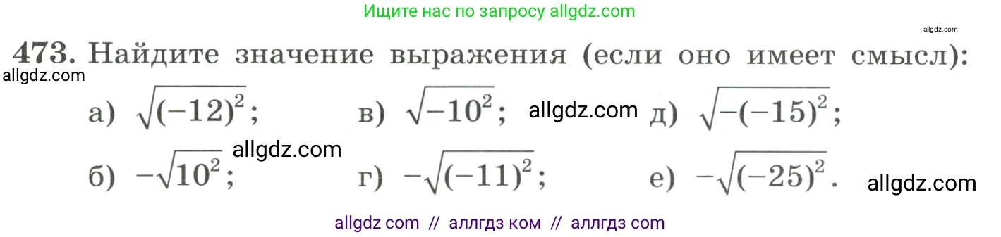 Алгебра, 8 класс Учебник, авторы: Макарычев Юрий Николаевич, Миндюк Нора Григорьевна, Нешков Константин Иванович, Суворова Светлана Борисовна, издательство Просвещение, Москва, 2023, белого цвета, страница 110, номер 473, Условие