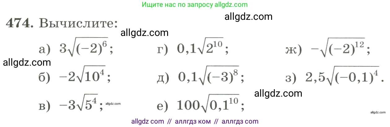 Алгебра, 8 класс Учебник, авторы: Макарычев Юрий Николаевич, Миндюк Нора Григорьевна, Нешков Константин Иванович, Суворова Светлана Борисовна, издательство Просвещение, Москва, 2023, белого цвета, страница 110, номер 474, Условие