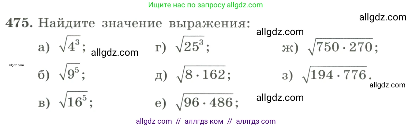 Алгебра, 8 класс Учебник, авторы: Макарычев Юрий Николаевич, Миндюк Нора Григорьевна, Нешков Константин Иванович, Суворова Светлана Борисовна, издательство Просвещение, Москва, 2023, белого цвета, страница 110, номер 475, Условие