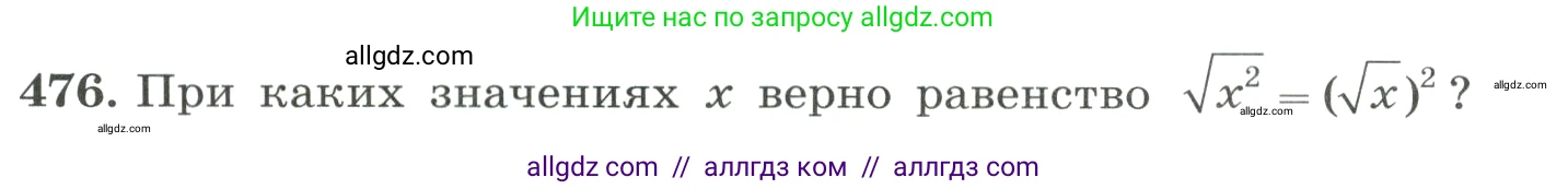 Алгебра, 8 класс Учебник, авторы: Макарычев Юрий Николаевич, Миндюк Нора Григорьевна, Нешков Константин Иванович, Суворова Светлана Борисовна, издательство Просвещение, Москва, 2023, белого цвета, страница 110, номер 476, Условие
