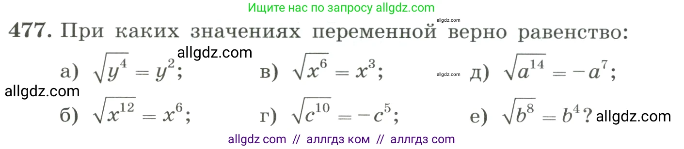 Алгебра, 8 класс Учебник, авторы: Макарычев Юрий Николаевич, Миндюк Нора Григорьевна, Нешков Константин Иванович, Суворова Светлана Борисовна, издательство Просвещение, Москва, 2023, белого цвета, страница 110, номер 477, Условие