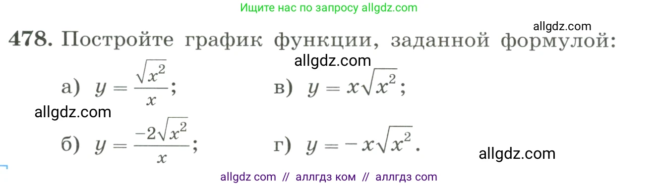 Алгебра, 8 класс Учебник, авторы: Макарычев Юрий Николаевич, Миндюк Нора Григорьевна, Нешков Константин Иванович, Суворова Светлана Борисовна, издательство Просвещение, Москва, 2023, белого цвета, страница 110, номер 478, Условие