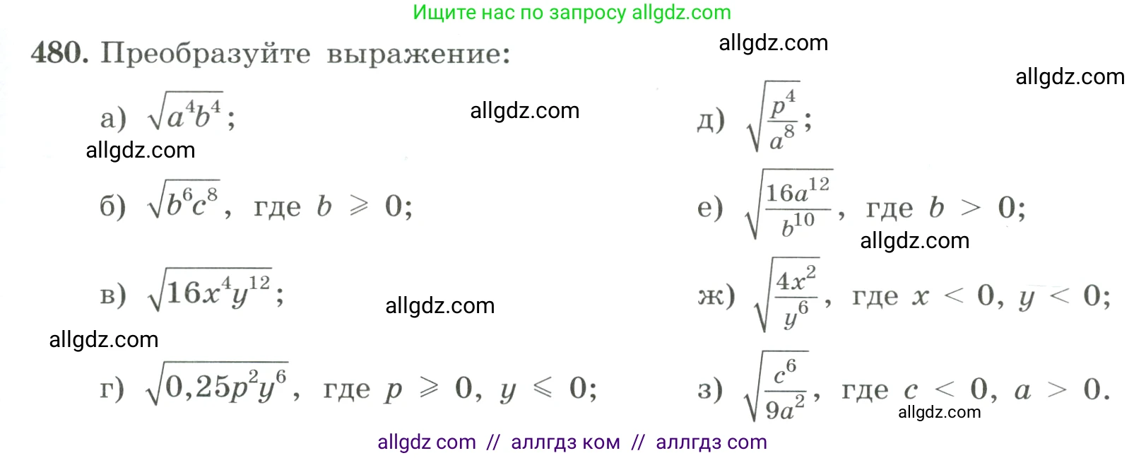 Алгебра, 8 класс Учебник, авторы: Макарычев Юрий Николаевич, Миндюк Нора Григорьевна, Нешков Константин Иванович, Суворова Светлана Борисовна, издательство Просвещение, Москва, 2023, белого цвета, страница 111, номер 480, Условие