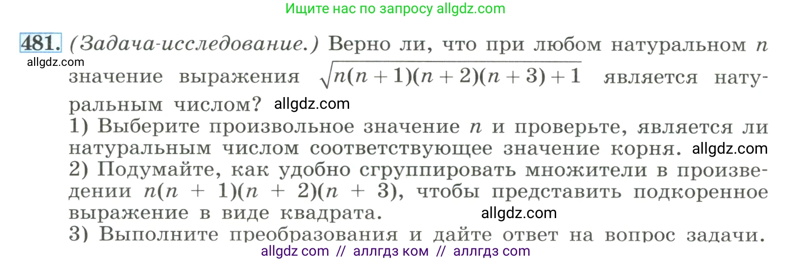 Алгебра, 8 класс Учебник, авторы: Макарычев Юрий Николаевич, Миндюк Нора Григорьевна, Нешков Константин Иванович, Суворова Светлана Борисовна, издательство Просвещение, Москва, 2023, белого цвета, страница 111, номер 481, Условие