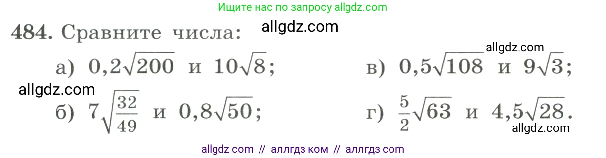 Алгебра, 8 класс Учебник, авторы: Макарычев Юрий Николаевич, Миндюк Нора Григорьевна, Нешков Константин Иванович, Суворова Светлана Борисовна, издательство Просвещение, Москва, 2023, белого цвета, страница 111, номер 484, Условие
