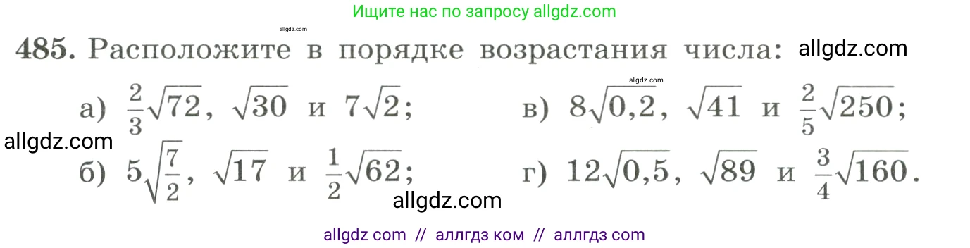 Алгебра, 8 класс Учебник, авторы: Макарычев Юрий Николаевич, Миндюк Нора Григорьевна, Нешков Константин Иванович, Суворова Светлана Борисовна, издательство Просвещение, Москва, 2023, белого цвета, страница 111, номер 485, Условие