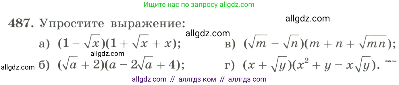 Алгебра, 8 класс Учебник, авторы: Макарычев Юрий Николаевич, Миндюк Нора Григорьевна, Нешков Константин Иванович, Суворова Светлана Борисовна, издательство Просвещение, Москва, 2023, белого цвета, страница 112, номер 487, Условие