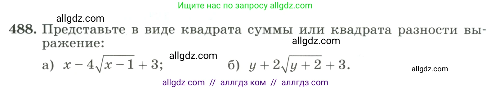 Алгебра, 8 класс Учебник, авторы: Макарычев Юрий Николаевич, Миндюк Нора Григорьевна, Нешков Константин Иванович, Суворова Светлана Борисовна, издательство Просвещение, Москва, 2023, белого цвета, страница 112, номер 488, Условие